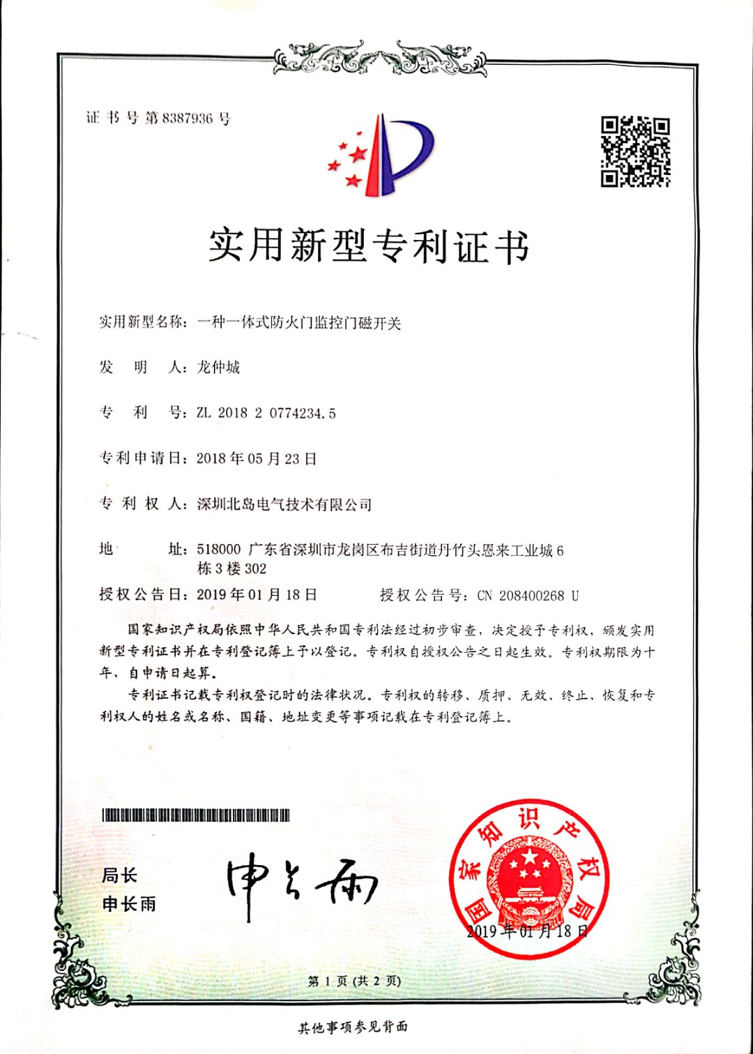 门磁开关专利