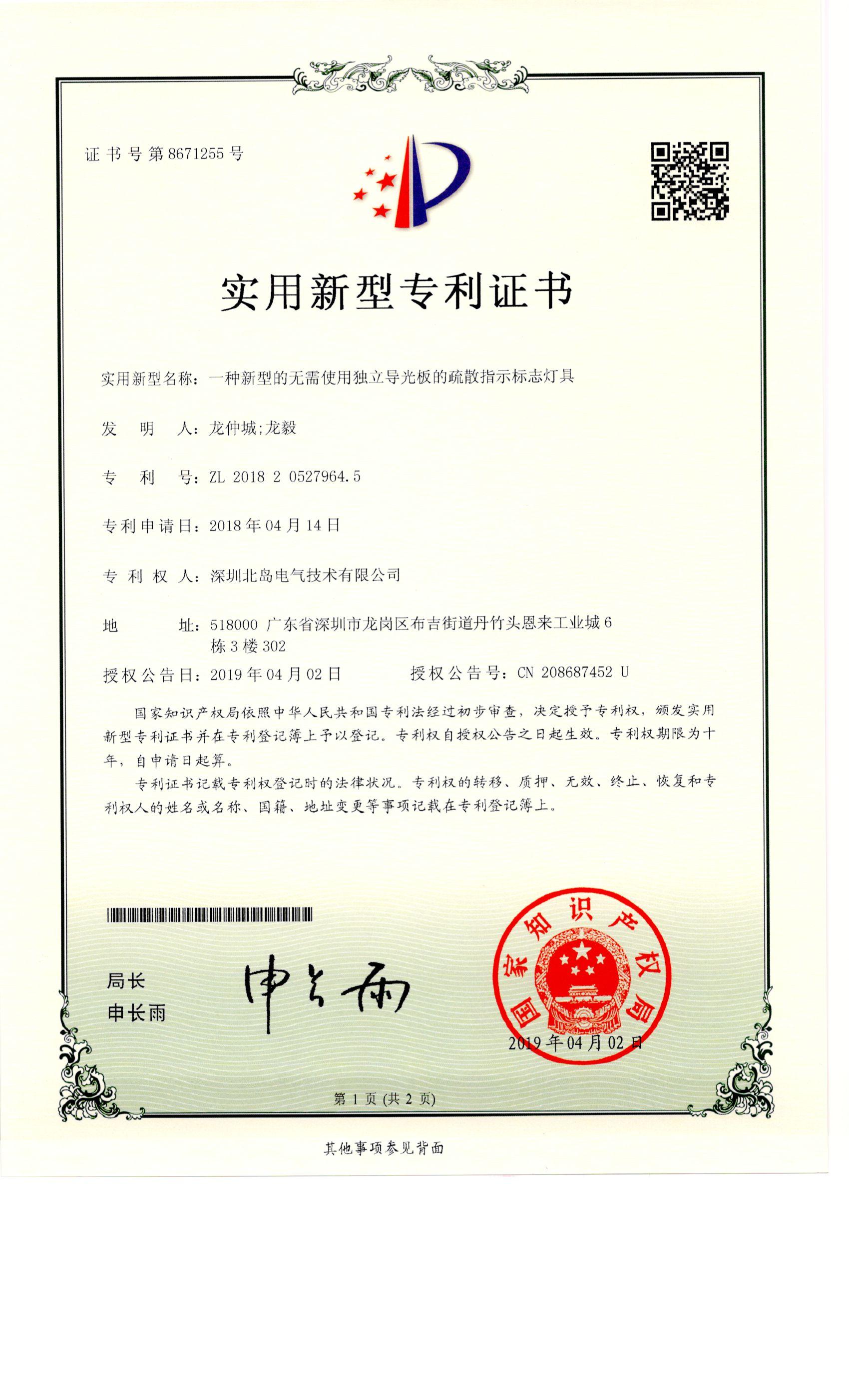 指示灯专利
