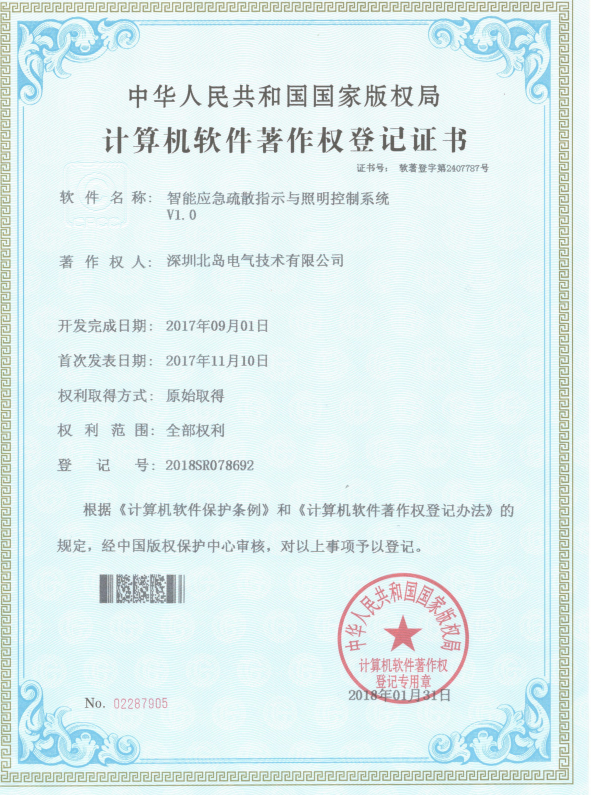 智能疏散指示系统专利