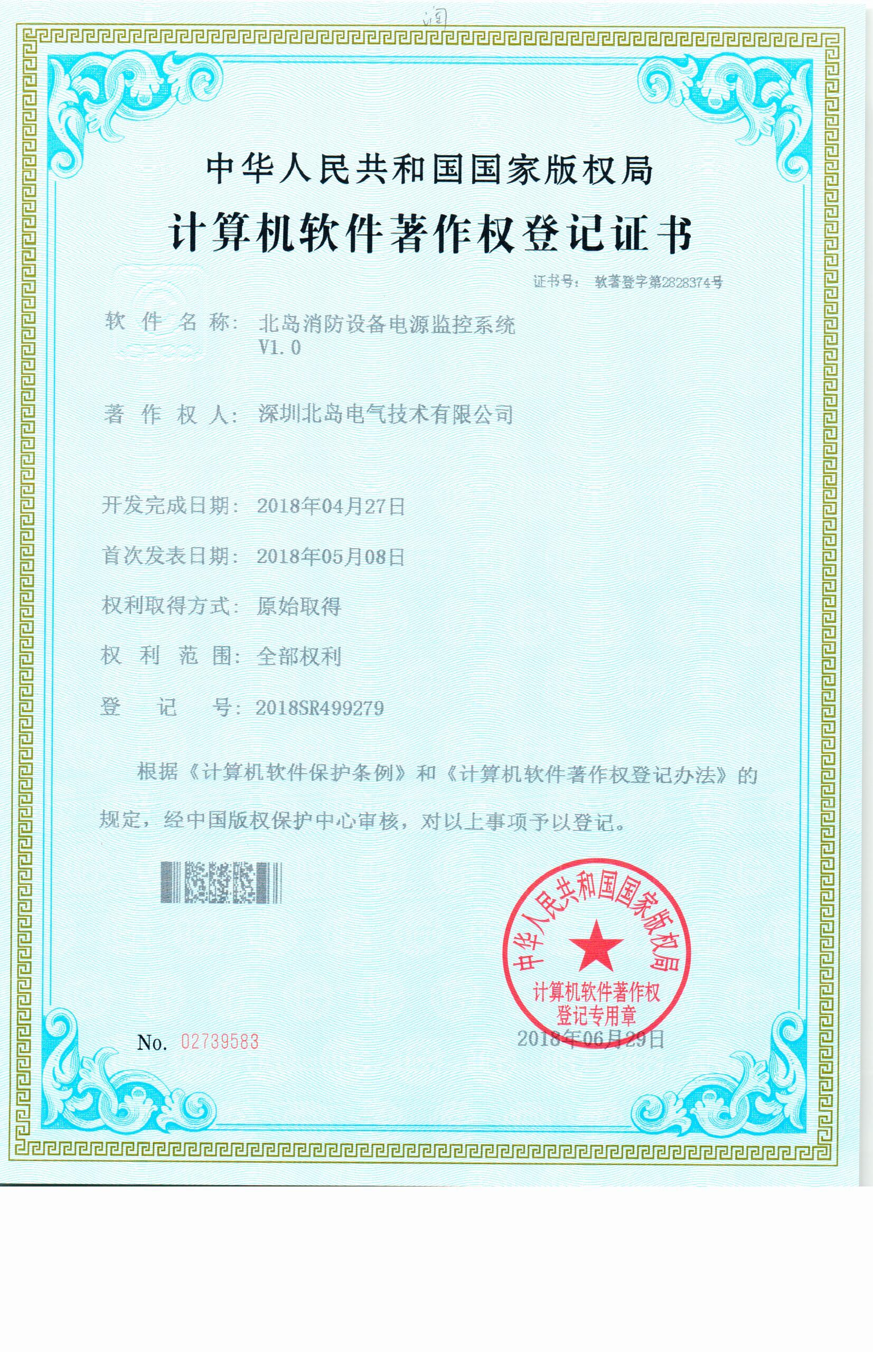 电源监控软著