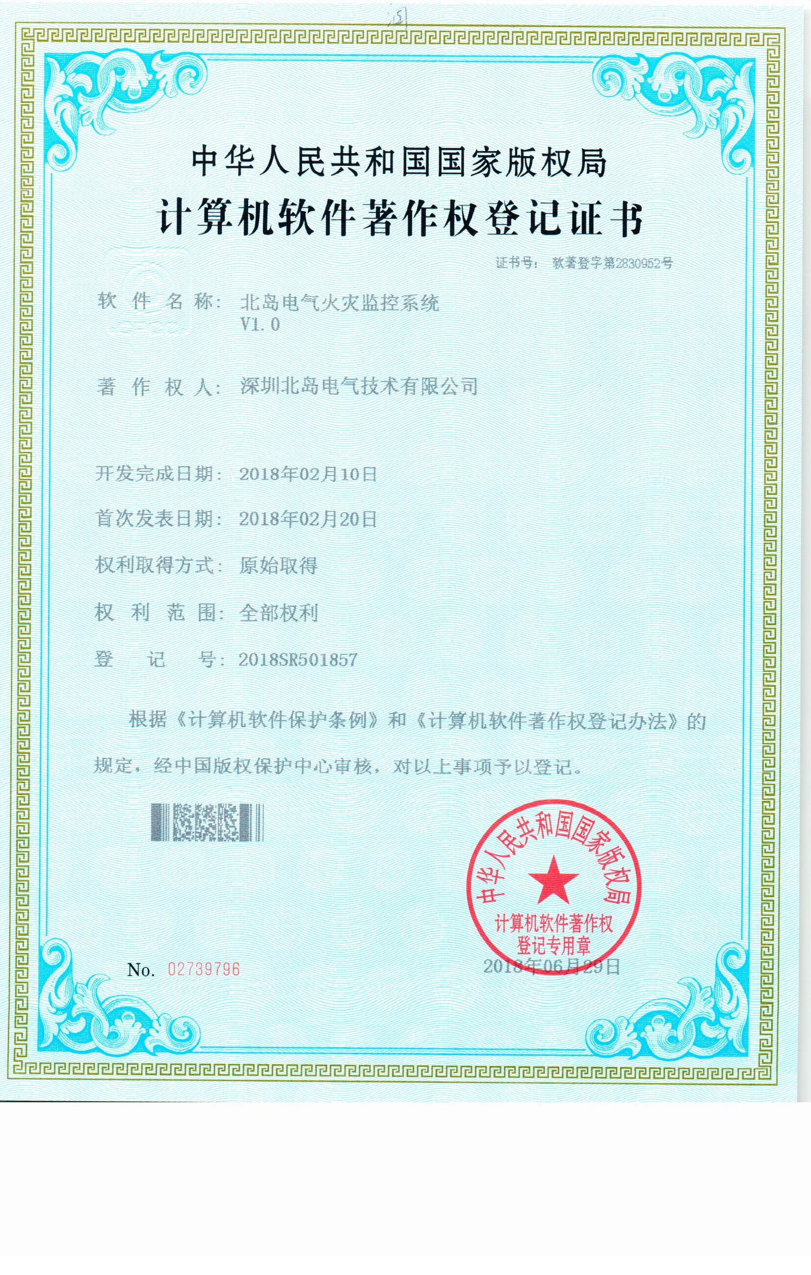 电气火灾监控软著