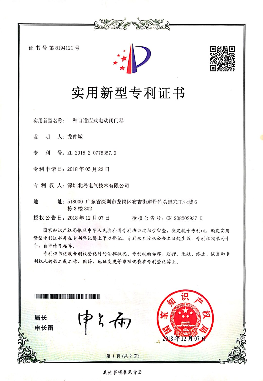 电动闭门器专利