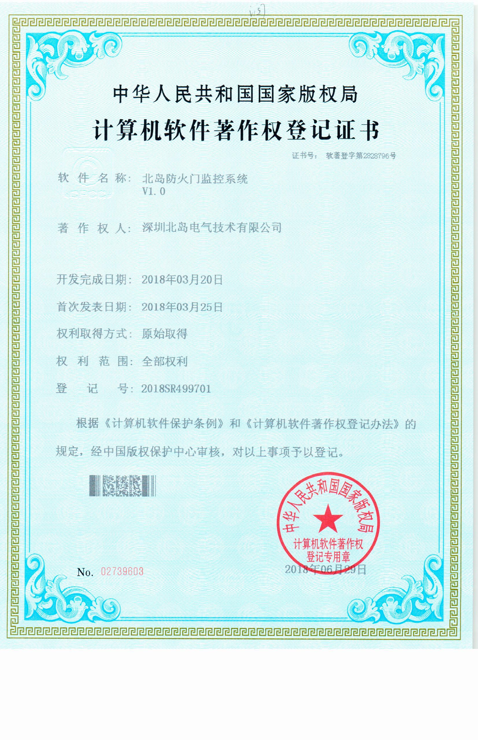 防火门监控软著
